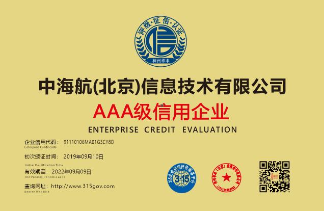 中海航(北京)信息技術有限公司