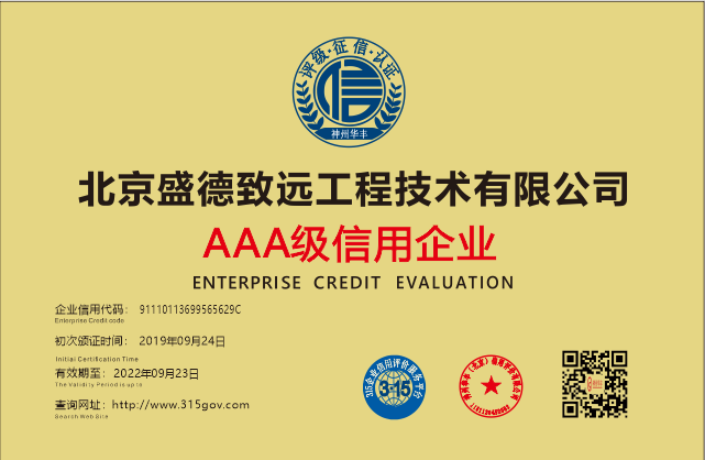 北京盛德致遠工程技術有限公司