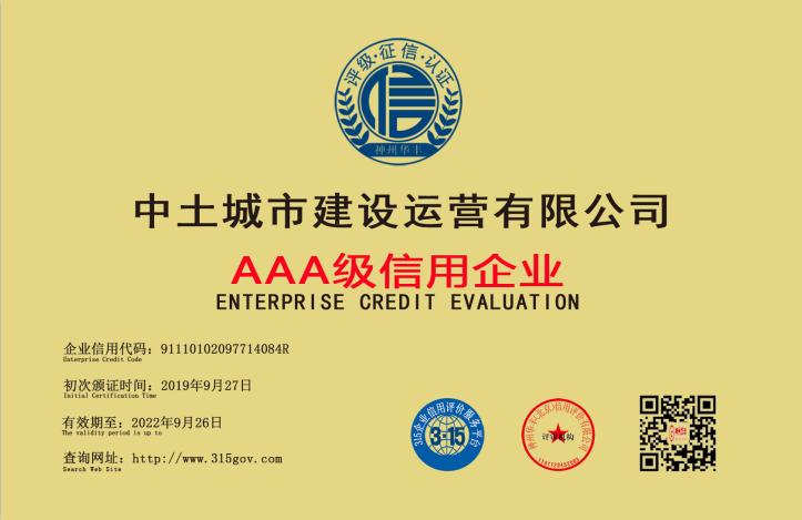 中土城市建設運營有限公司